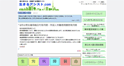 Desktop Screenshot of ikiruassist.com